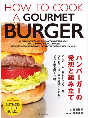 cover image of ハンバーガーの発想と組み立て